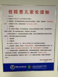 -首都儿科研究所附属儿童医院