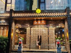 -白乐天毛肚火锅馆(南滨路店)