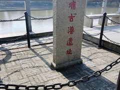 -黄埔古港