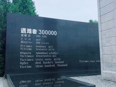 -侵华日军南京大屠杀遇难同胞纪念馆