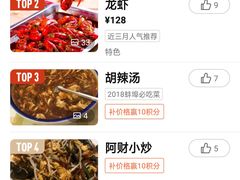 -阿财老铺·老蚌埠龙虾城(华夏总店)