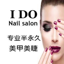 点击看大图 logo-IDO美甲美睫