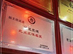 -肠王卤煮(西单食宝街店)