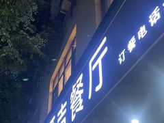 -清真开吉餐厅(新都雅苑店)
