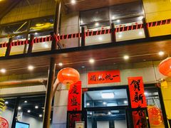 门面-京朋串屋·烧烤(望京西路总店)