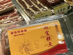 -四宜糕团店(南大街店)