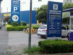 android_upload_pic-宜家家居（上海徐汇商场店）-停车场