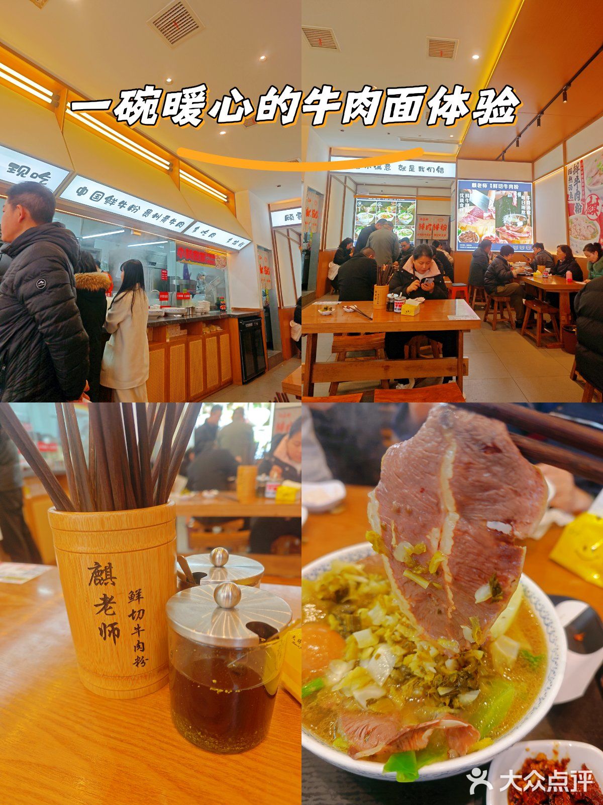 暖心牛肉汤面时间