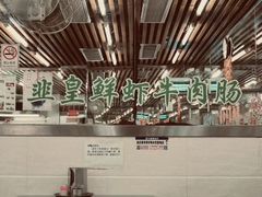 -穗银肠粉店(东川路店)