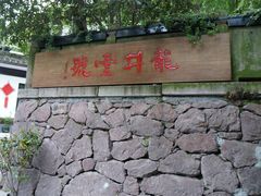 门面-龙井壹号·茶缘山景宴(龙井村店)