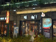 -蚝翅·海鲜粥·烧烤·龙虾季(海曙天一店)