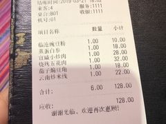 账单-香巴拉云南餐厅(华莱坞店)