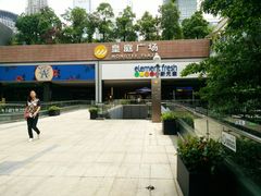 -皇庭广场(福华三路店)