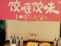 -东方饺子王(和平里店)