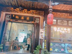 -鞠婆婆•绵绵冰•凉糕•手工冰粉(苏稽一店)