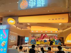 -争鲜回转寿司(西红门荟聚PLUS店)