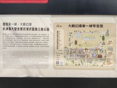 -大明幻境第一城