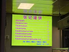 -张记灌饼(丰富路店)