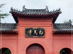 -洛阳白马寺