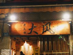 -大风老火锅(江北一店)