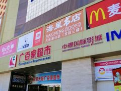 -广百家超市(大东海店)