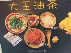 -大王油茶(磁器口店)