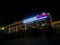 -海棠湾聚鼎香海鲜坊(海昌梦幻不夜城店)