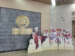 -海底捞火锅(新松江路生日主题店)