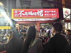 -郑记•不夜城烧烤•龙虾•虾蟹(黄鹤楼店)