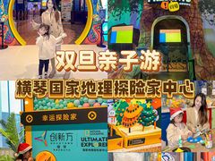 -珠海横琴国家地理探险家中心(创新方)