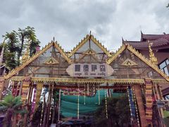 -西双版纳傣族园