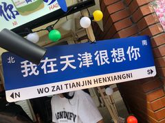 -天津五大道文化旅游区