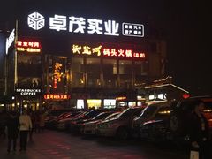 -纸盐河码头火锅(十八梯店)