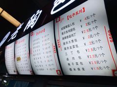 菜单-老陶包子铺(南大西南村店)