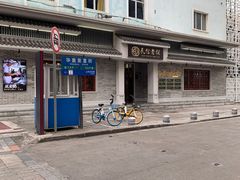 -民信老铺(双皮奶博物馆店)