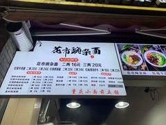 菜单-花市豌杂面(民生路店)