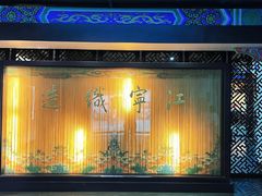 -江宁织造博物馆