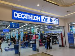 -迪卡侬(湘江路店)