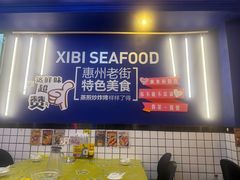 -桥东喜碧海鲜街(水东街店)