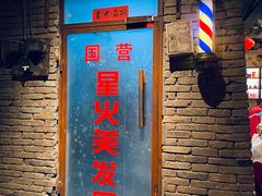 门面-和平菓局(王府井店)