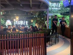 -肉串汪(望京店)