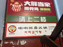 -喇喇排骨火锅·传统韩式脊骨汤(望京西园总店)