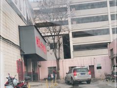 -哈贝卡汽车服务连锁(高新二路店)