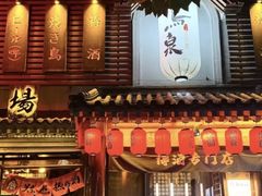-鸟泉居酒屋·烧鸟·酒馆(百子湾店)