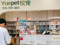 -悦宠动物医院(京丰分院)