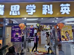 -瑞思少儿中心·少儿英语素养启蒙(勒泰直营校区)