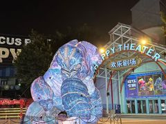 -成都欢乐谷