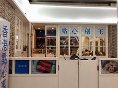 -添运来(茶园奥园广场店)