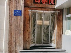 门面-四合院海鲜小厨(旱西关店)