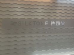 -SILKTONE诗丽堂美容